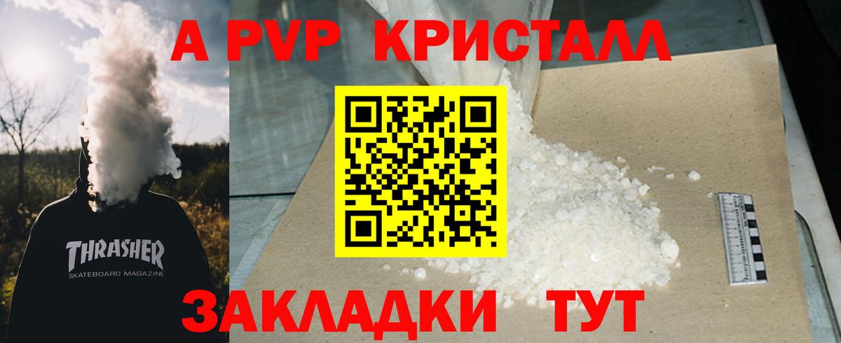 APVP кристаллы Иркутск