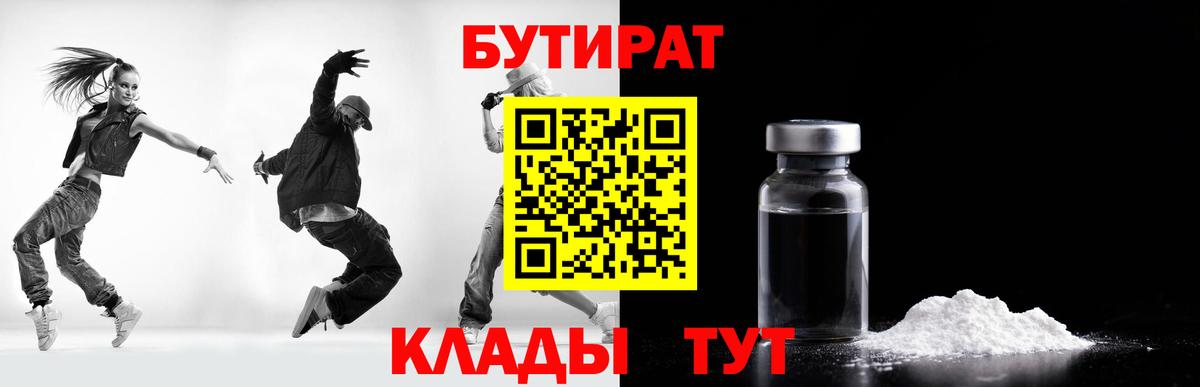 БУТИРАТ вода  Бутират  Иркутск  Вход с VPN 