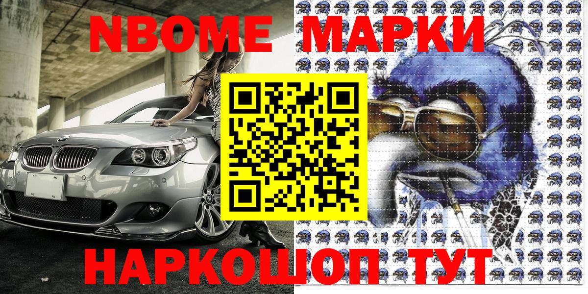 Наркотические марки 1500мкг Иркутск
