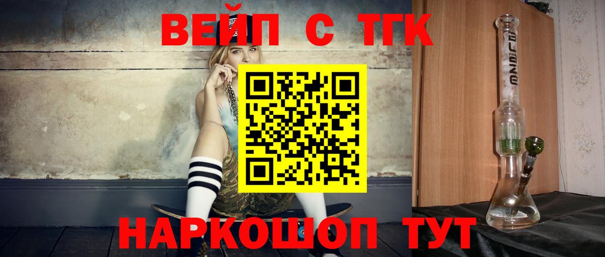Дистиллят ТГК вейп с тгк  Вход с VPN  ТГК гашишное масло  Иркутск 